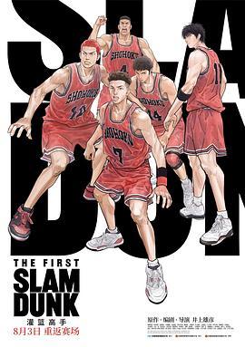 夜色王朝《灌篮高手 The First Slam Dunk》免费在线观看
