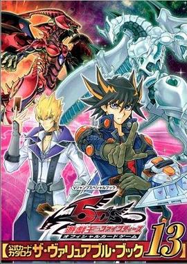 夜色王朝《游戏王5D s》免费在线观看