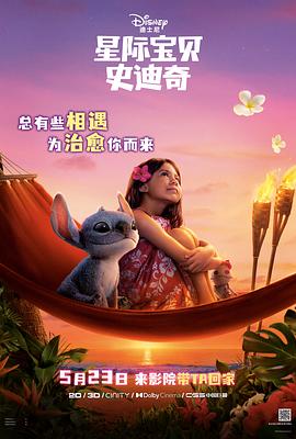 夜色直播《星际宝贝史迪奇 Lilo & Stitch》免费在线观看