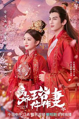 夜色直播《病娇王爷仵作妻》免费在线观看