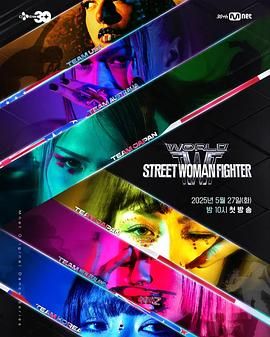 夜色直播《世界街头女斗士3》免费在线观看