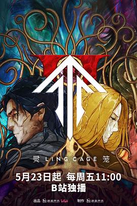 夜色直播《灵笼第二季》免费在线观看