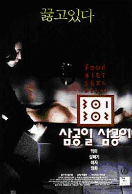 夜色直播《暴饮暴食[电影解说]》免费在线观看