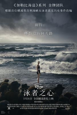夜色直播《泳者之心 Young Woman and the Sea》免费在线观看