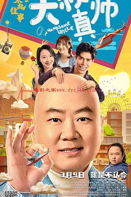 夜色王朝《东北往事之大叔真帅》免费在线观看