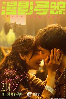 夜色直播《漫影寻踪》免费在线观看