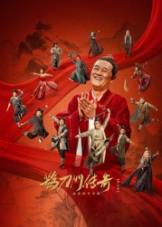 夜色直播《鹊刀门传奇 第二季》免费在线观看