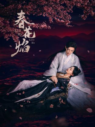 夜色直播《春花焰》免费在线观看