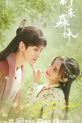 大秀视频《幻乐森林》免费在线观看