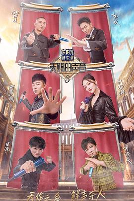 夜色直播《天赐的声音第三季》免费在线观看