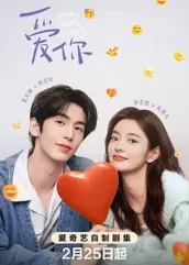 夜色王朝《爱你2025》免费在线观看