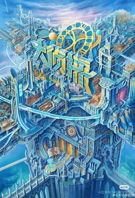 夜色王朝《大侦探·拾光季》免费在线观看