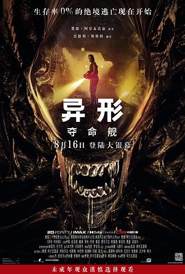 夜色直播《异形：夺命舰 Alien: Romulus》免费在线观看