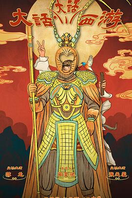 夜色直播《大话大话西游》免费在线观看