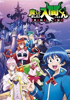 夜色王朝《入间同学入魔了》免费在线观看