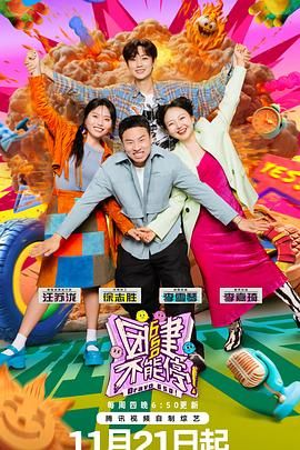 夜色王朝《团建不能停》免费在线观看