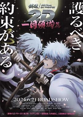 夜色王朝《银魂 一国倾城篇》免费在线观看