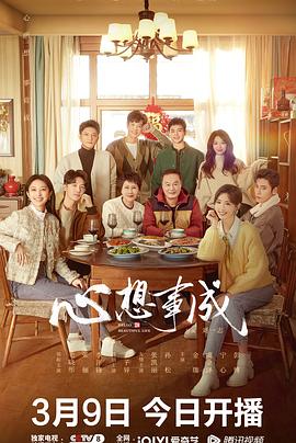 大秀视频《心想事成》免费在线观看