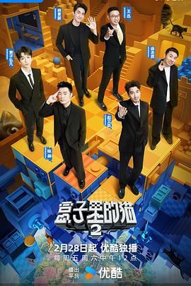 夜色直播《盒子里的猫 第二季》免费在线观看