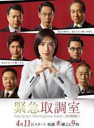 大秀视频《紧急审讯室3 緊急取調室3》免费在线观看