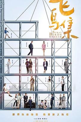 大秀视频《飞鸟集》免费在线观看