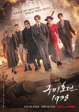 大秀视频《九尾狐传1938》免费在线观看