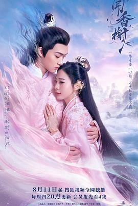 夜色王朝《闻香榭》免费在线观看