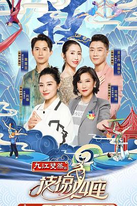 大秀视频《技惊四座第一季》免费在线观看