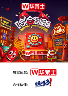 夜色直播《哈哈没烦恼》免费在线观看