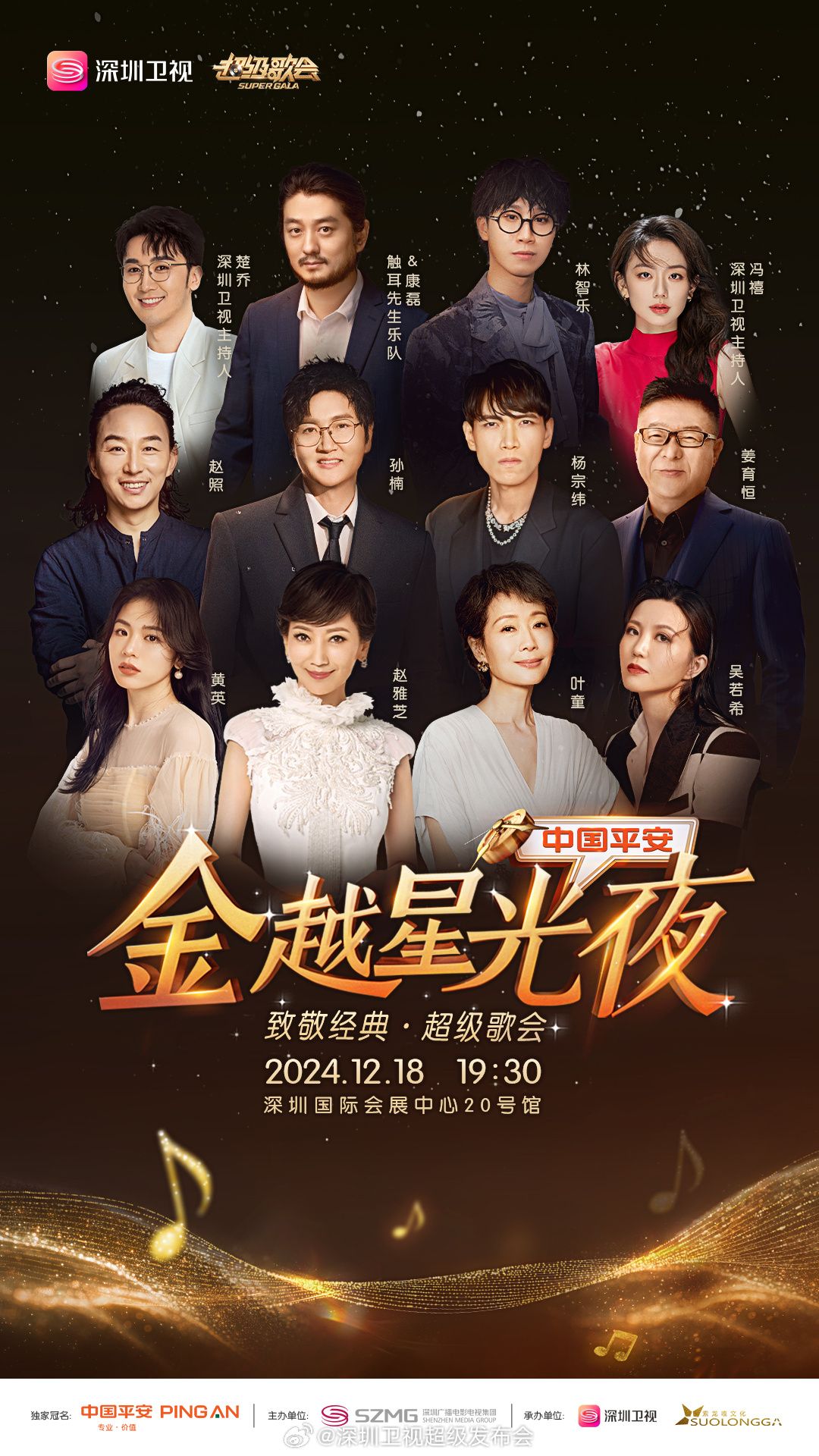 夜色王朝《深圳卫视超级歌会》免费在线观看