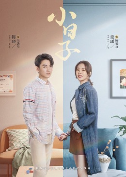 夜色王朝《小日子》免费在线观看