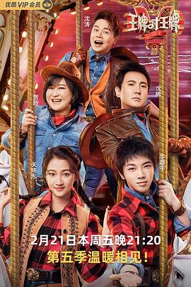 大秀视频《王牌对王牌第五季》免费在线观看