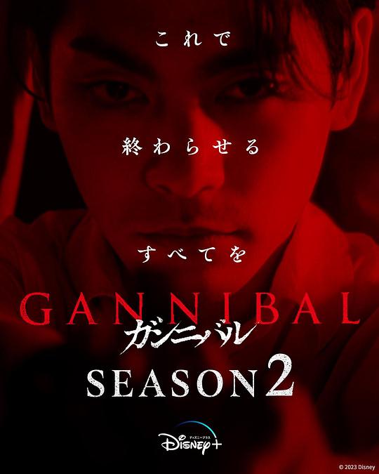 大秀视频《噬亡村 第二季 ガンニバル Season 2》免费在线观看