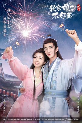 夜色王朝《我家娘子惹不起》免费在线观看