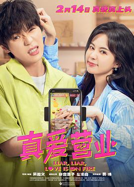 夜色王朝《真爱营业》免费在线观看