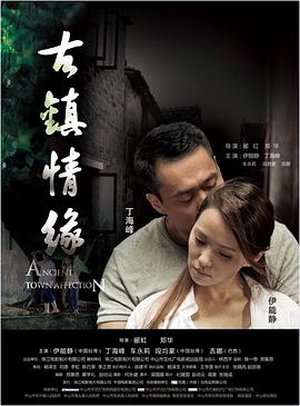 夜色王朝《古镇情缘》免费在线观看