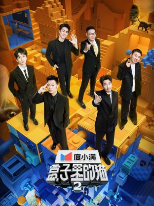 夜色直播《盒子里的猫 第二季》免费在线观看