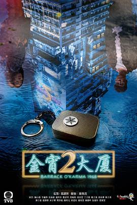 夜色直播《金宵大厦2 金宵大廈2》免费在线观看
