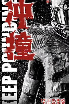 夜色直播《冲·撞》免费在线观看