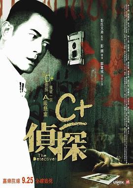 夜色王朝《C+侦探粤语》免费在线观看