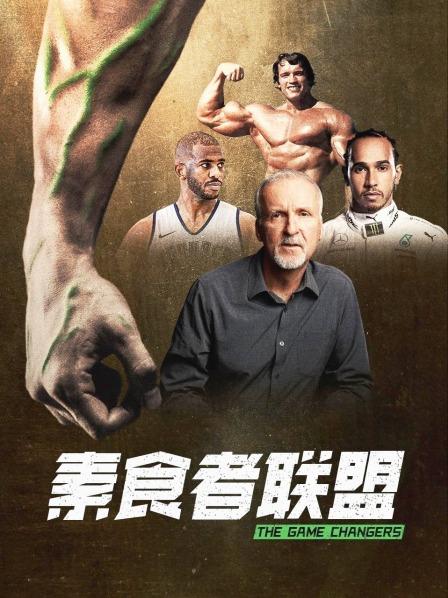 大秀视频《素食者联盟》免费在线观看