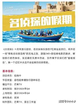 大秀视频《名侦探的假期》免费在线观看