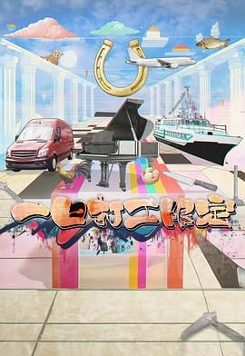 夜色直播《一日打工限定》免费在线观看