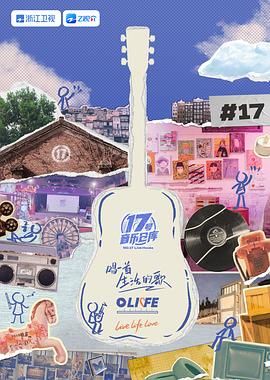 夜色王朝《17号音乐仓库 第三季》免费在线观看