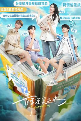 夜色直播《青年答案之书》免费在线观看