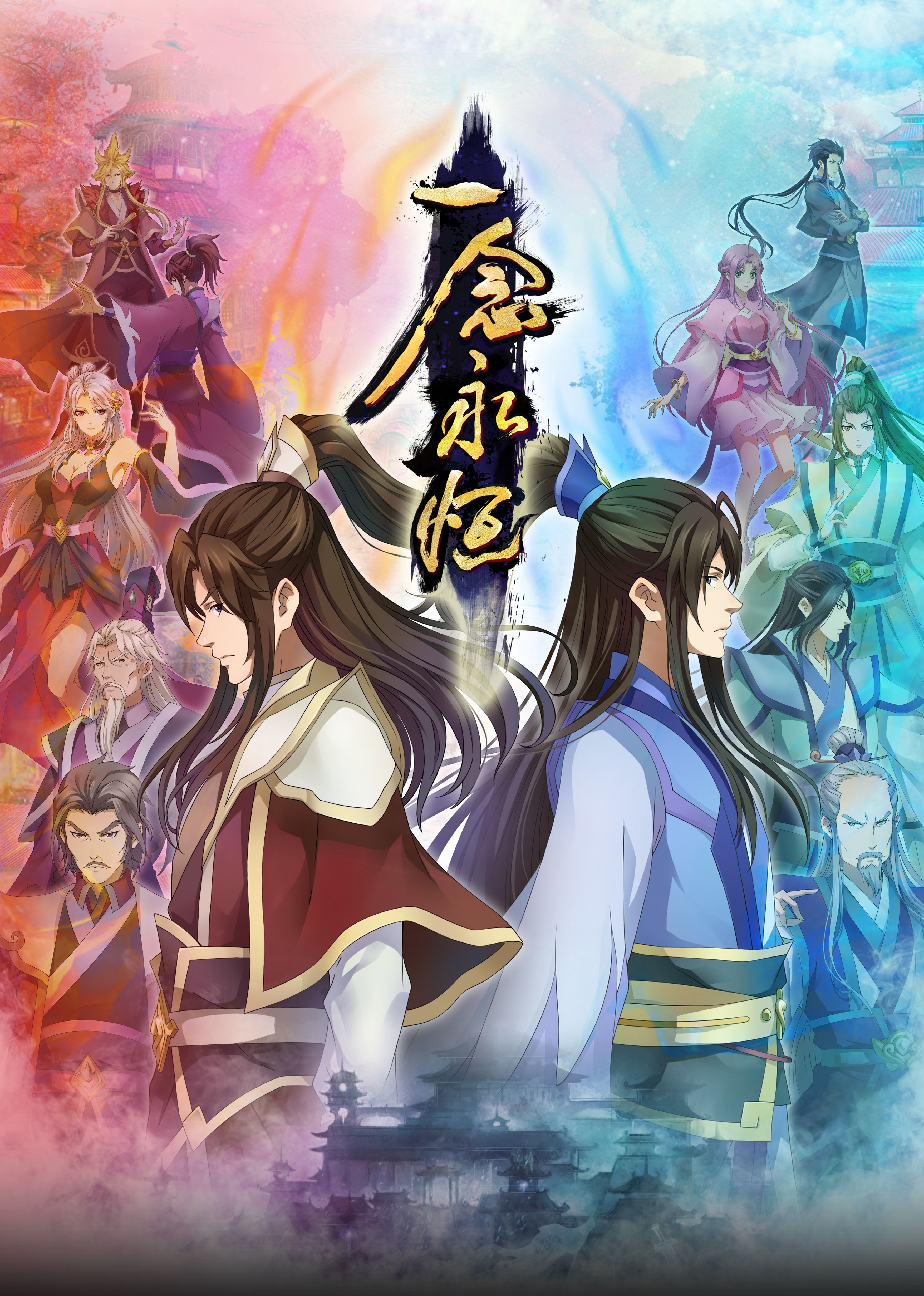 夜色直播《一念永恒合集篇》免费在线观看