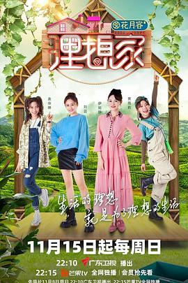 大秀视频《理想家》免费在线观看