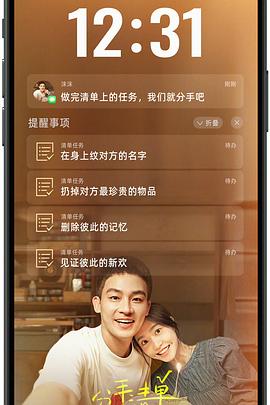 夜色王朝《分手清单》免费在线观看