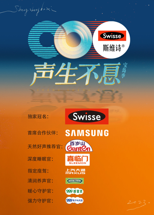 大秀视频《声生不息·宝岛季》免费在线观看