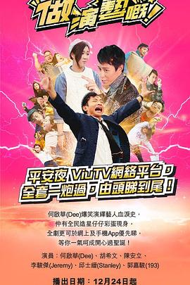 夜色直播《做演艺的！ 做演藝嘅》免费在线观看